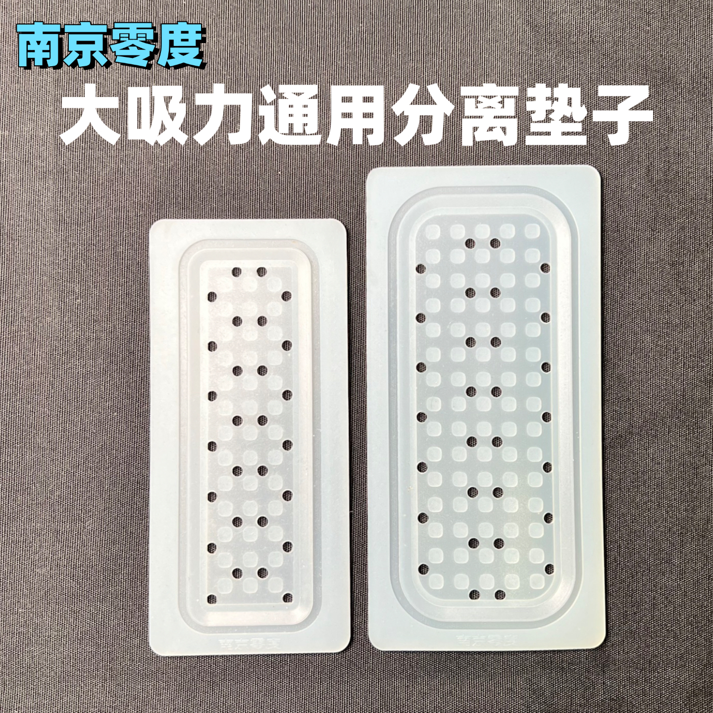 南京零度分离垫拆屏拆框加厚硅胶片适用于20212022款旋转分离机