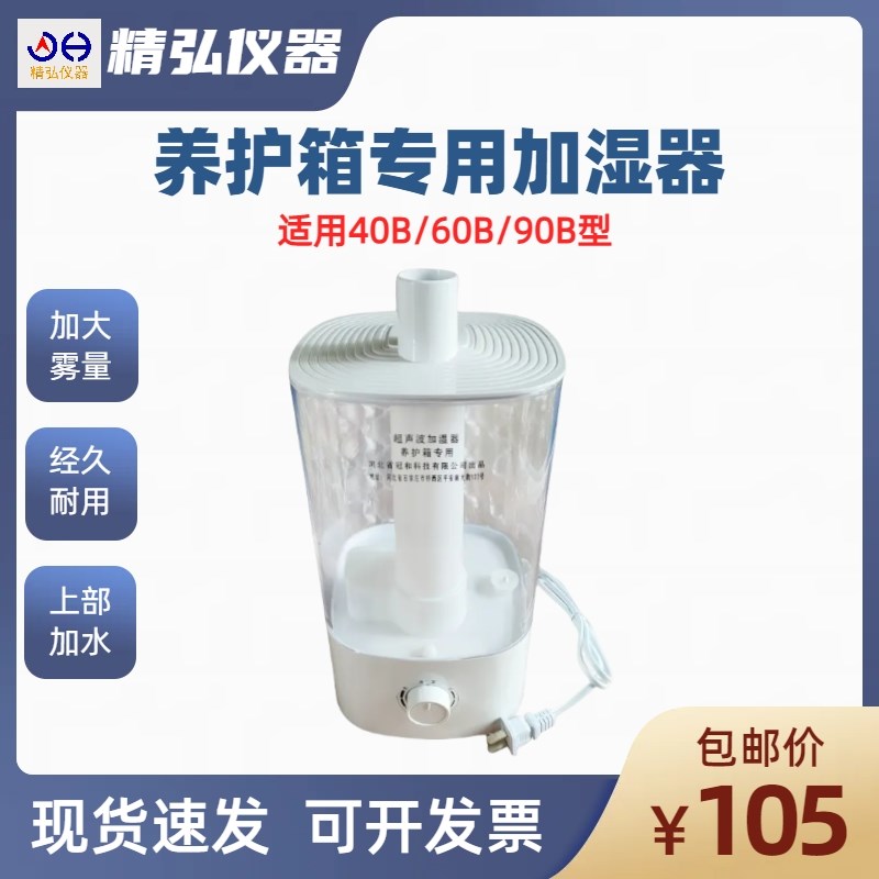 养护箱加湿器 标养箱专用加湿雾化器 6升40B60B90B上加水大雾量