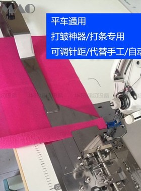 可调多功能平车打褶器找打皱装置打折器F533拉筒暗线打条蝴蝶