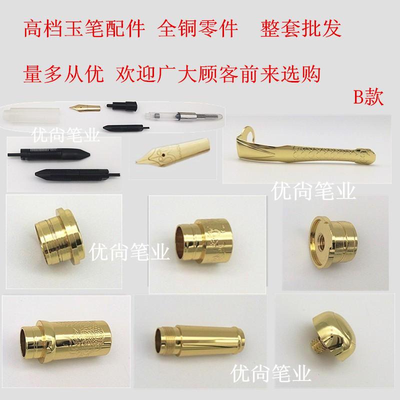 高档玉笔铜件配件钢笔宝珠签字笔水笔红木笔金属零件金夹整套