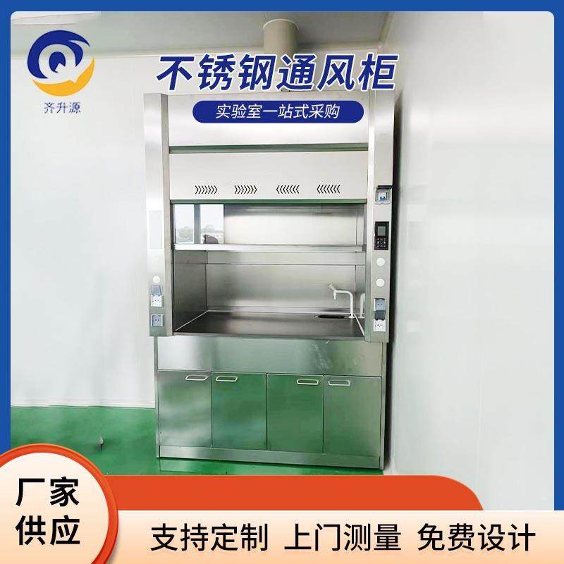 实验室304不锈钢通风柜全钢落地通风橱桌上工作台排风柜,工业油品/胶粘/化学/实验室用品,其他实验室设备,淘宝优惠券,粉丝福利购,淘宝优惠卷