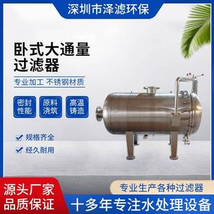 工厂水处理304不锈钢过滤器卧式大通量过滤器大通量过滤器反渗透