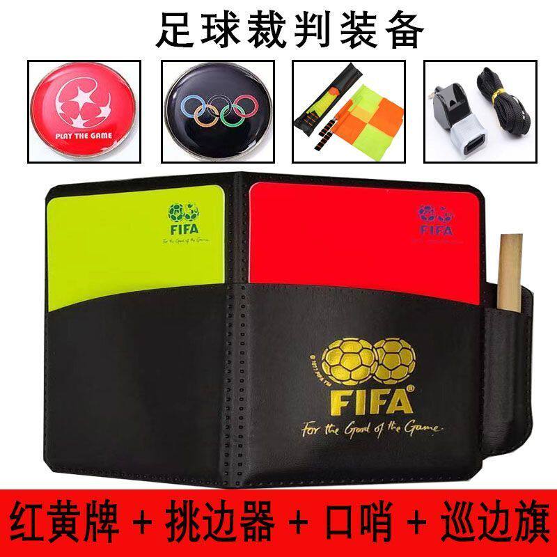 足球裁判红黄牌带笔挑边器