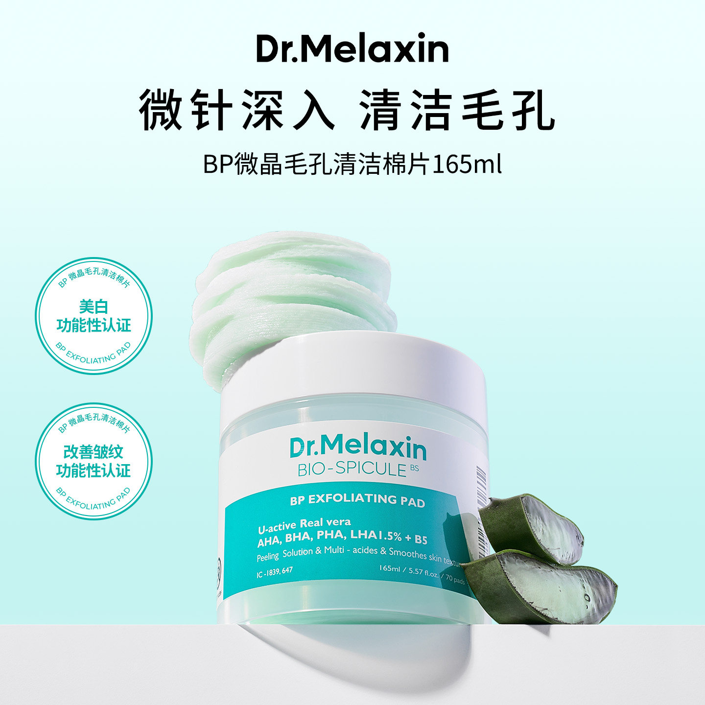 Dr.Melaxin微针毛孔清洁棉片美白淡斑改善暗沉补水保湿去角质
