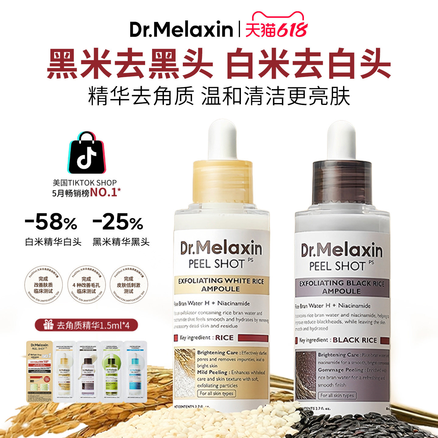 Dr.Melaxin黑白米清洁焕肤精华脸部去角质死皮清洁毛孔护理去黑头
