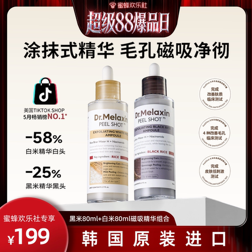 黑白米水去黑头收毛孔焕肤精华