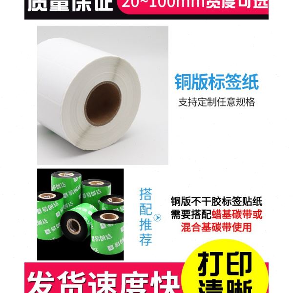铜版纸不干胶标签贴纸100*90*80*70*60*50*40*30*20铜板不干胶条