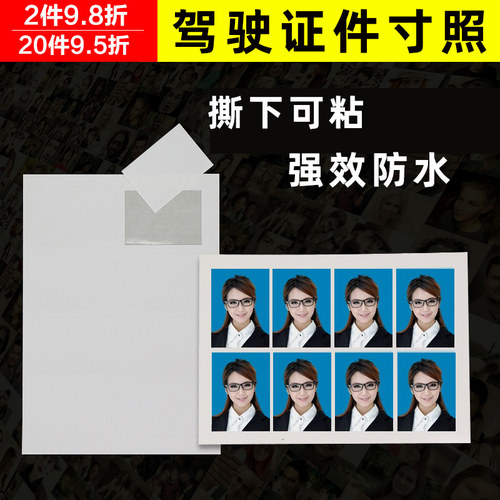 驾驶员证件照高光背胶相纸可撕防水1寸2寸照片寸照直角带压痕相纸