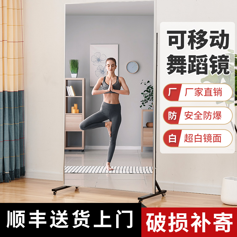 舞蹈镜子家用可移动跳舞镜带轮子全身落地镜瑜伽室健身房练舞镜子