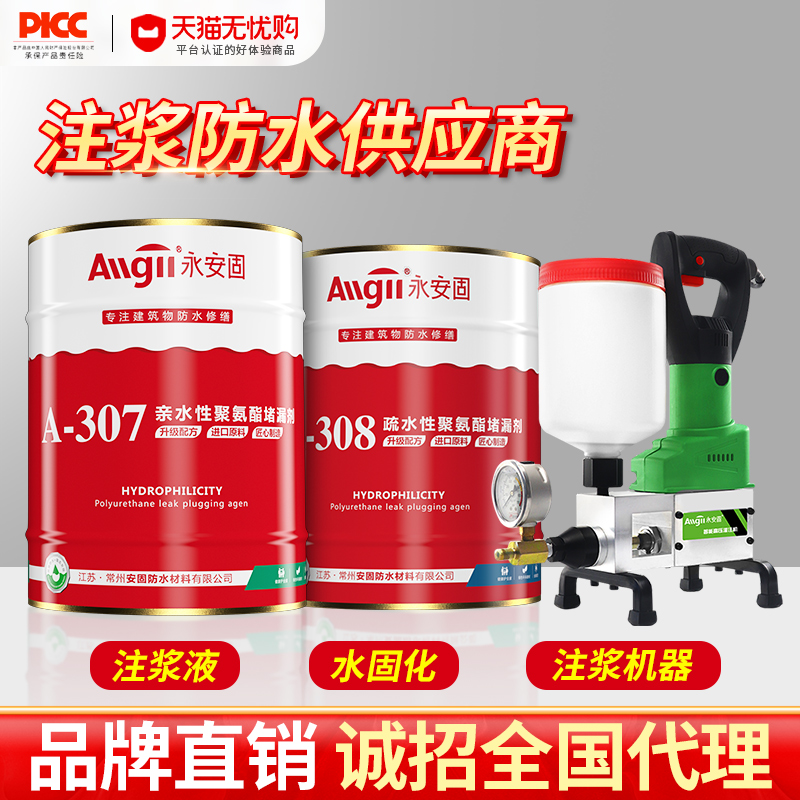 油性水性聚氨酯注浆液灌浆液高压注浆机屋顶防水补漏止水堵漏剂