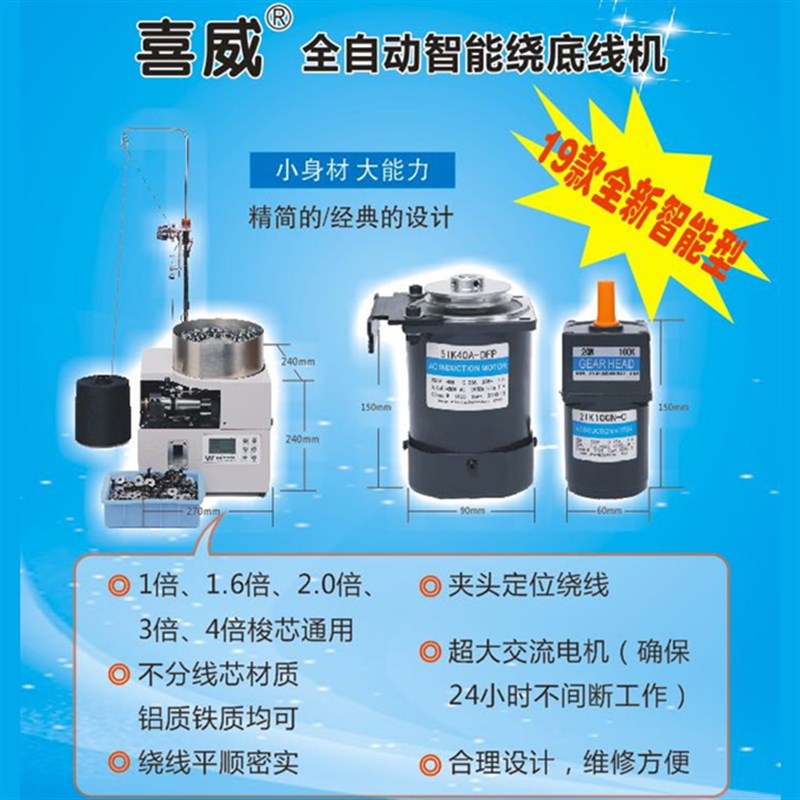 喜威全自动梭芯绕线机 电脑绣花 配件底线绕线机高速绕线机打线机