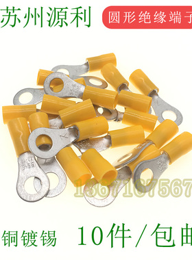 RV/TVR5.5-6/3/4/5/8/10 苏州源利圆形预绝缘端子线鼻子接线端头