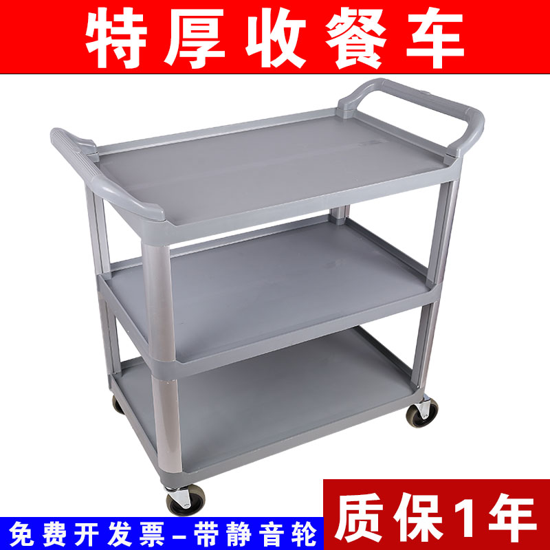 送餐车三层手小推车多功能酒店饭店商用塑料火锅撤台收碗车收餐车