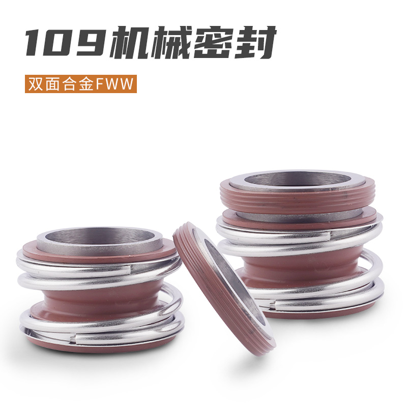 109机械密封合金25氟胶耐高温管道泵18/22/28/43/45/53水泵机封55