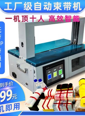 新款中小型全自动束带机打包机捆扎机opp纸带可捆烧纸包装盒袋子