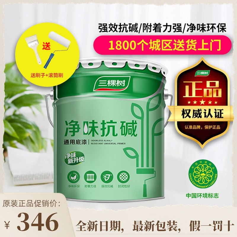 三棵树乳胶漆净味抗碱底漆封闭防水油漆室内自刷墙面漆25KG内墙漆