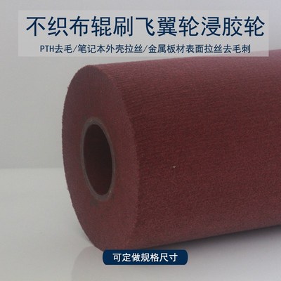 飞翼轮不织布纤维抛光轮不锈钢百洁布拉丝轮去毛刺辊刷木工木业用