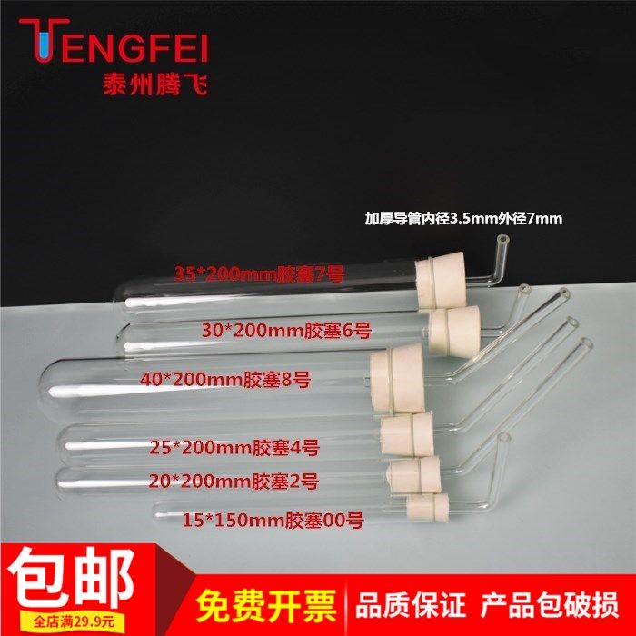试管橡胶塞导管20*200/25*200mm化学中学玻璃仪器教学实验器材