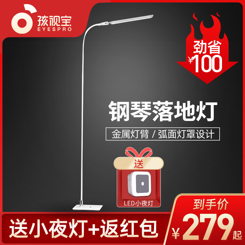 孩视宝led护眼立灯客厅书房书桌儿童学生学习阅读落地钢琴灯VL706,家装灯饰光源,落地护眼灯,淘宝优惠券,粉丝福利购,淘宝优惠卷