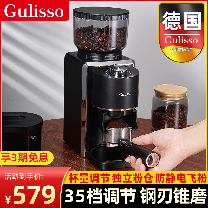 德国Gulisso磨豆机电动咖啡豆研磨机家用手磨意式手冲定量咖啡机