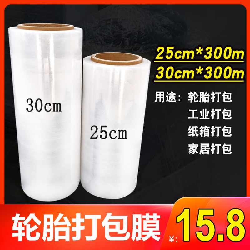 缠绕膜25cm宽打包膜缠绕膜30cm小卷保鲜膜轮胎打包膜包装膜保护膜