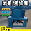 长促矿用离心机 离 选矿设备大型淘金设备尾库矿重力生产线 水套式