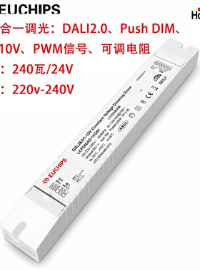 EUCHIPS欧切斯0-10v调光电源24V240瓦DALI恒压调光驱动电源调光器