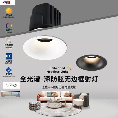 全光谱雷特dali射灯小山丘智能灯