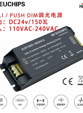 EUCHIPS欧切斯DALI调光电源24v150瓦宽压LED驱动 EUP150D-1W24V-0