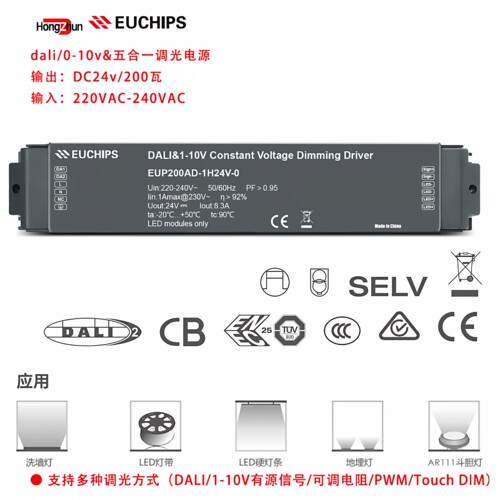 EUCHIPS调光五合一调光灯具