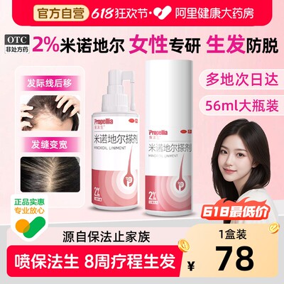 [自营][保法生]米诺地尔搽剂2%*56ml*1瓶/盒