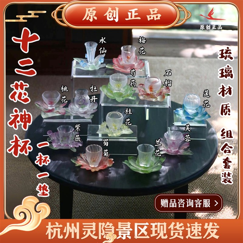 杭州灵隐文创202m5新款十二花神杯琉璃多彩莲花主人杯桌面创意摆