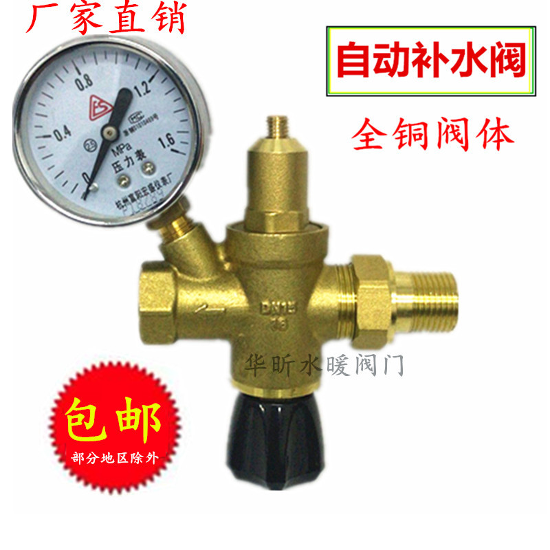 全铜自动补水阀减压l阀截止阀中央空调太阳能锅炉膨胀罐4分6分DN2