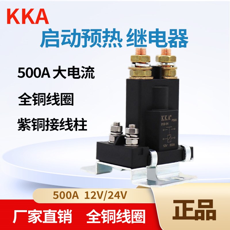 500A汽车启动预热接触器12V24v农用车大电直流电源控Y制起动继电
