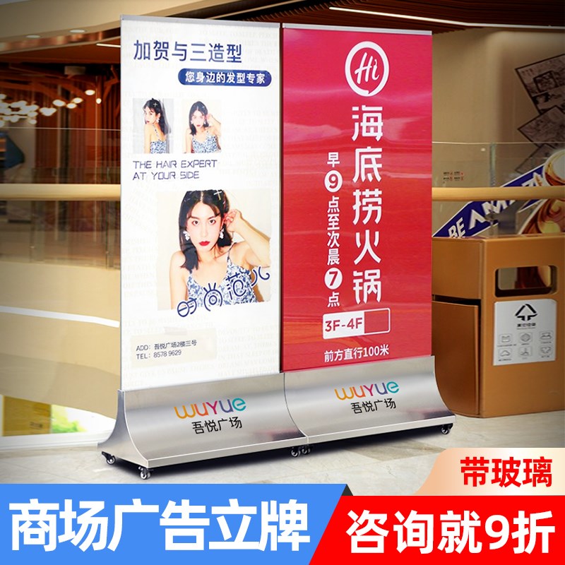 商场玻璃立牌丽屏展架立式落地广告牌展示牌样品M屋展示中心导视