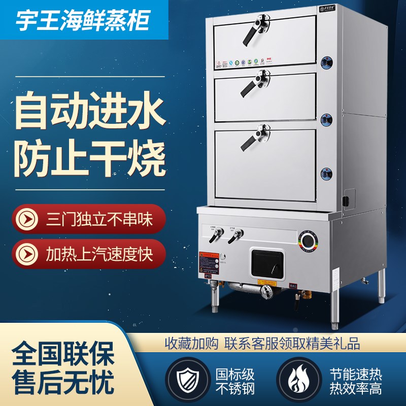 宇王海鲜蒸柜商用三门全自动分成C电蒸箱多层大型燃气蒸炉厨房蒸