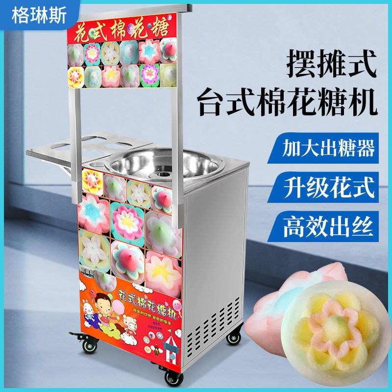 商场用电动棉花糖机器移动摆摊专用花式棉K花糖机彩色果味棉花糖