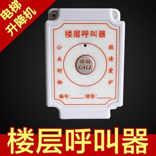 施工电梯无线呼叫器 建筑工地无线呼叫 楼层呼叫器 升降机呼叫铃