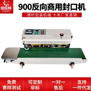 FR900反向封口机从左到右传送月饼茶叶包装 博时 铝箔袋连续塑封机