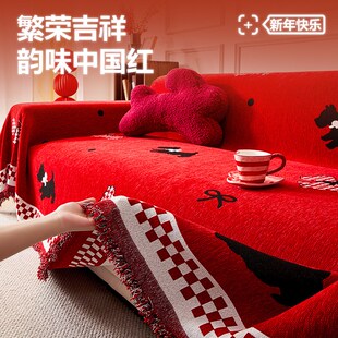 通用防猫抓 新年红色沙发盖布2024新款 中式 喜庆结婚装 饰沙发巾四季