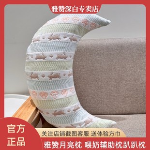 雅赞月亮枕新生儿侧睡枕靠枕婴儿排气枕趴枕宝宝安睡枕哺乳枕