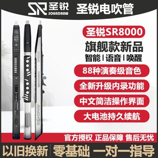 中老年人初学者电子萨克斯葫芦丝乐器 圣锐sr8000电吹管2025新款