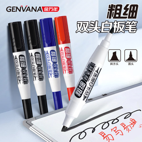 金万年G-0601双头白板笔可擦油性记号笔黑红蓝水性笔粗细双头笔
