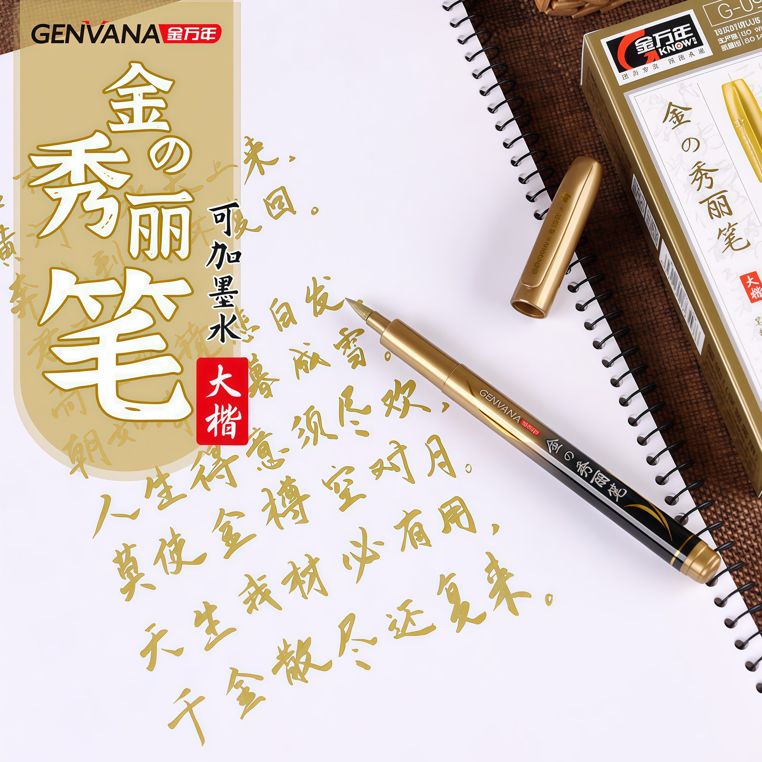 金万年金色秀丽笔大楷软笔可加墨粗字笔婚庆书写婚书喜帖请帖软头