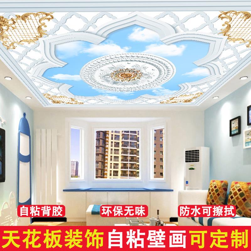 欧式天花板墙纸自粘壁纸客厅卧室背景贴纸画屋顶吊顶墙贴装饰壁画