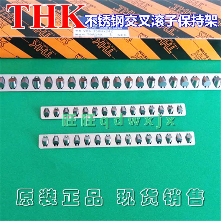 THK IKO交叉滚子保持架V1 V2 V3 V4 R6 R9不锈钢交叉滚柱保持架排