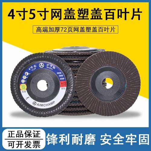 4寸5寸加厚百叶片抛光轮型角磨机抛光片平面砂布轮打磨片百叶轮
