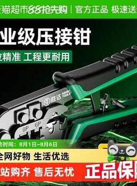 胜达®接线端子网路水晶头压线钳多功能超五6类7类宽带制作剥线钳