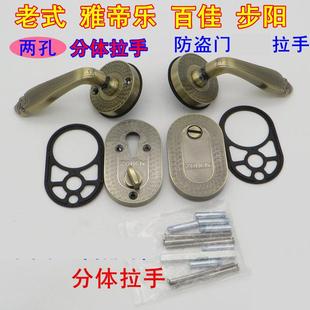 可单买适用于雅帝乐百佳步阳防盗门拉手老式 门防盗门分体把手2孔