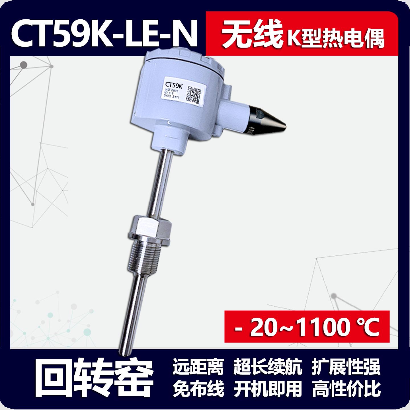 300米CT59新款回转窑高温记录仪KT59多路无线测温感测器K型热电偶